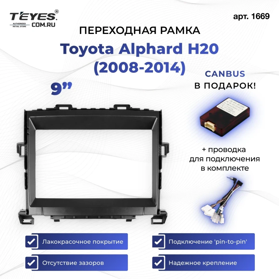 Переходная рамка Toyota Alphard 2 H20 (2008-2014) (9")
