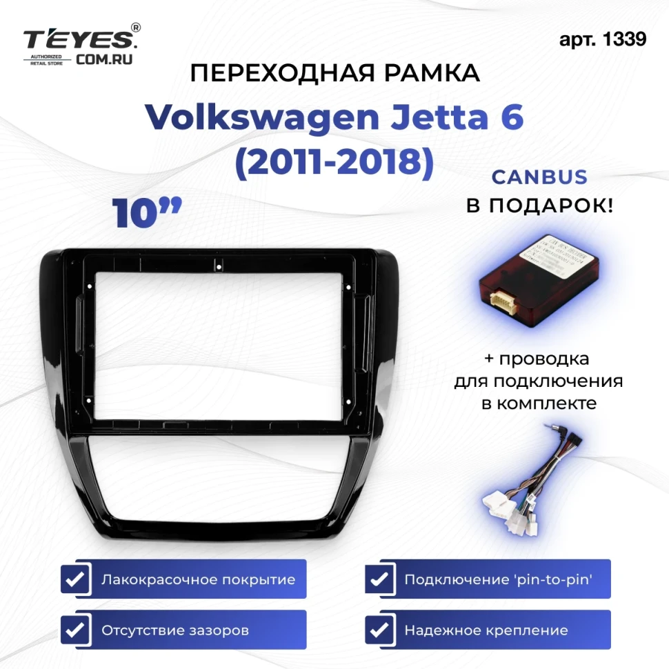 Переходная рамка Volkswagen Jetta 6 (2011-2018) (10")